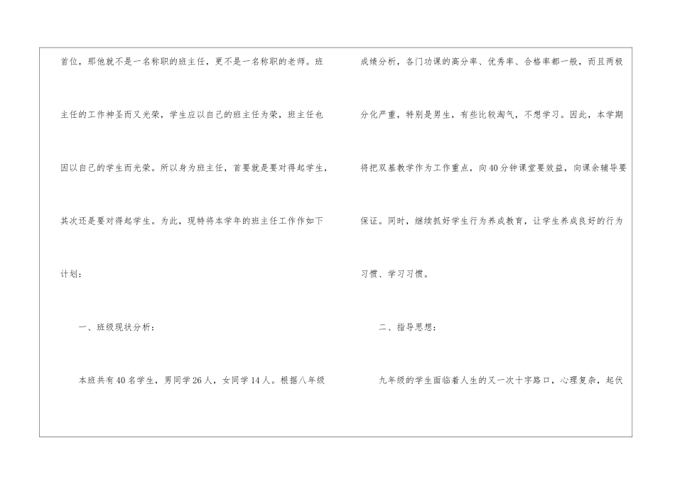 初三的班主任工作计划_第2页
