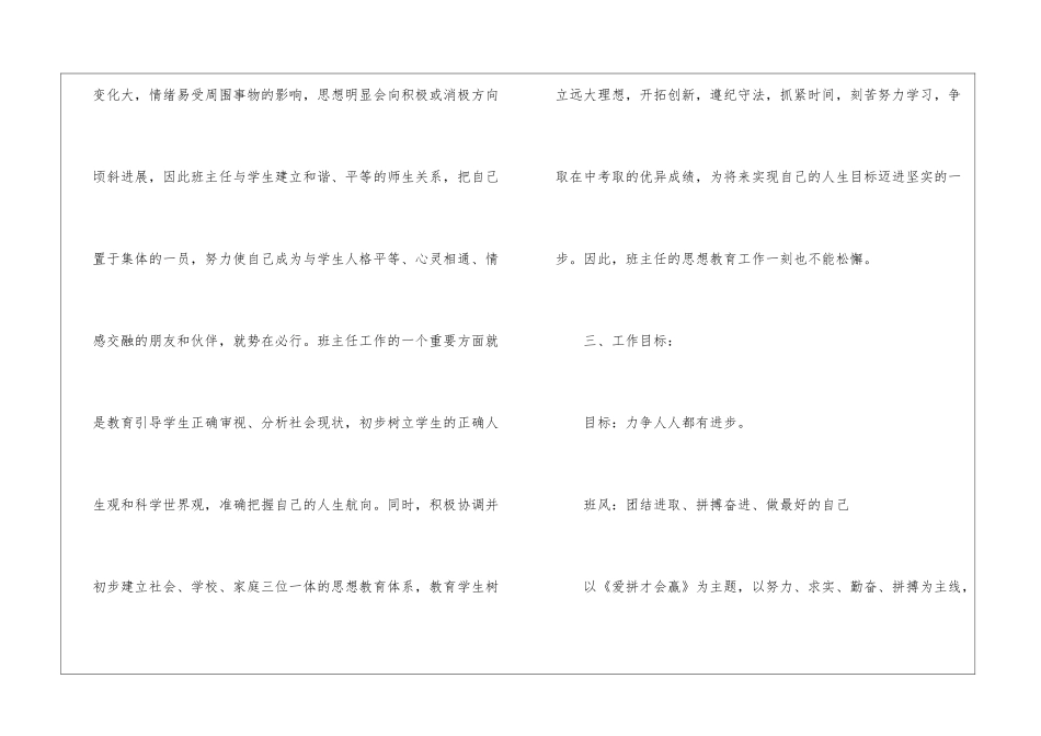 初三的班主任工作计划_第3页