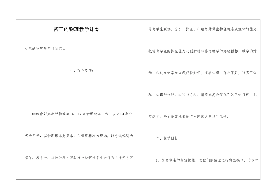 初三的物理教学计划_第1页