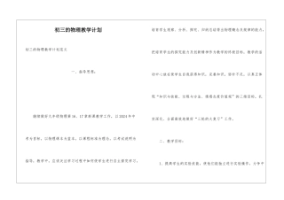 初三的物理教学计划