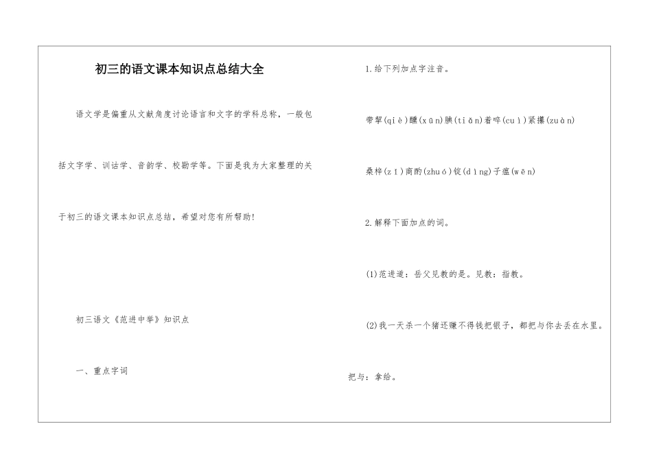 初三的语文课本知识点总结大全_第1页