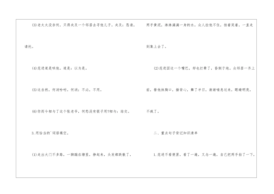 初三的语文课本知识点总结大全_第2页