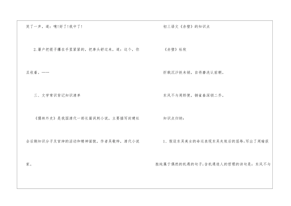 初三的语文课本知识点总结大全_第3页