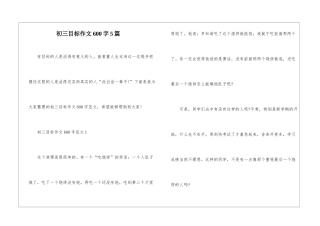 初三目标作文600字5篇