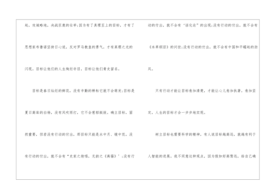 初三目标作文600字左右5篇_第2页