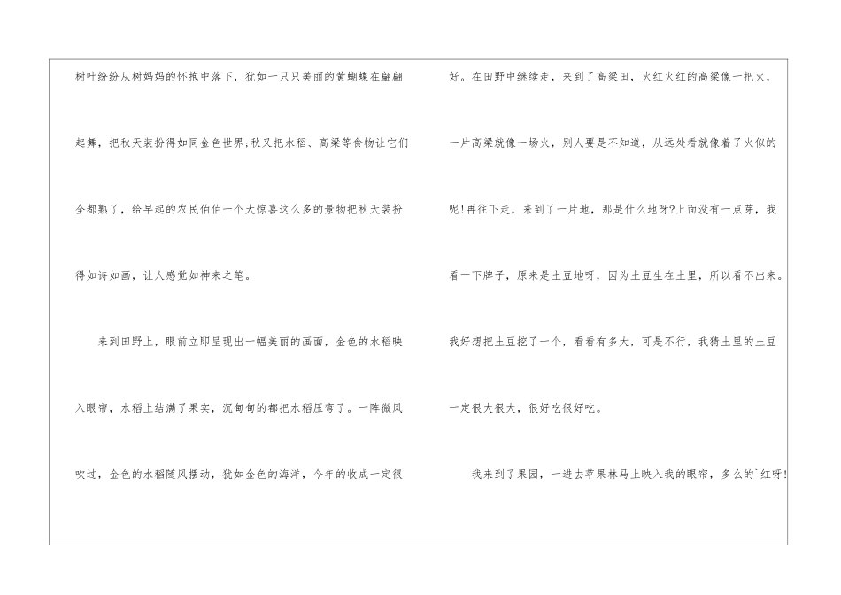 初三秋天写景优秀作文5篇_第2页