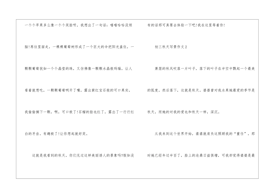 初三秋天写景优秀作文5篇_第3页