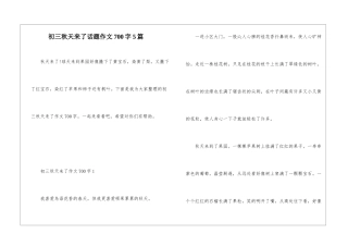 初三秋天来了话题作文700字5篇