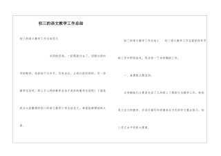 初三的语文教学工作总结