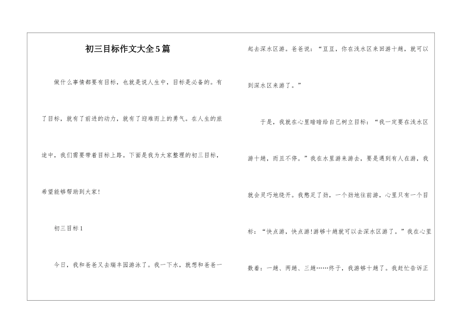 初三目标作文大全5篇_第1页