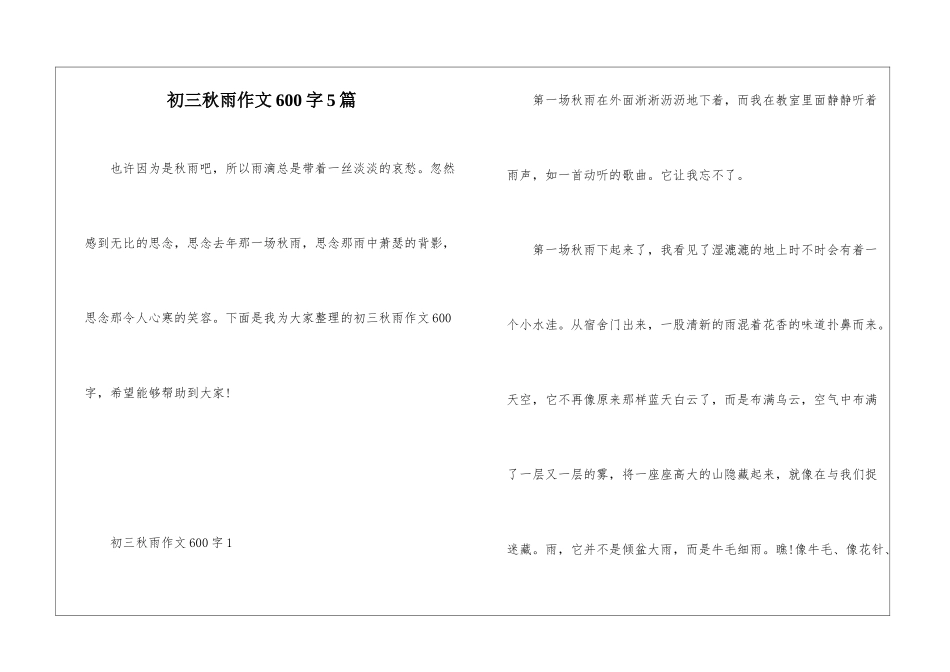 初三秋雨作文600字5篇_第1页