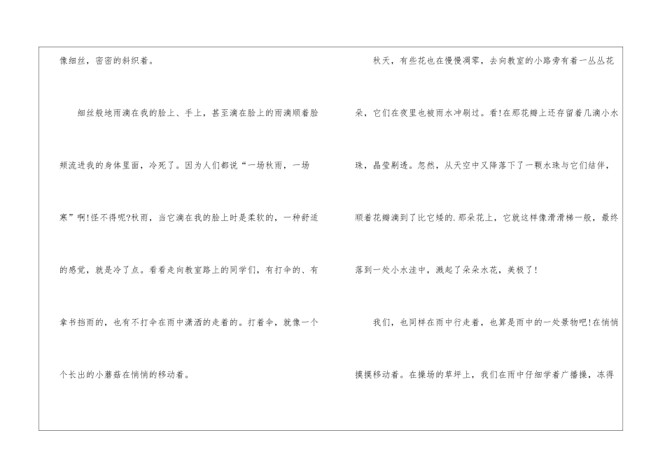 初三秋雨作文600字5篇_第2页