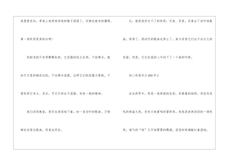 初三秋雨作文600字5篇_第3页