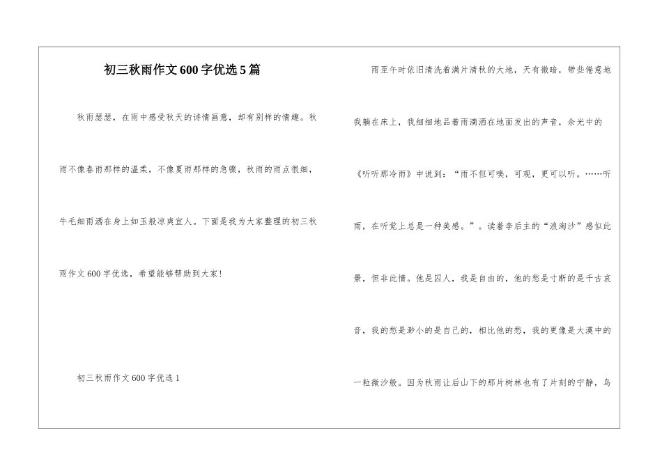 初三秋雨作文600字优选5篇_第1页