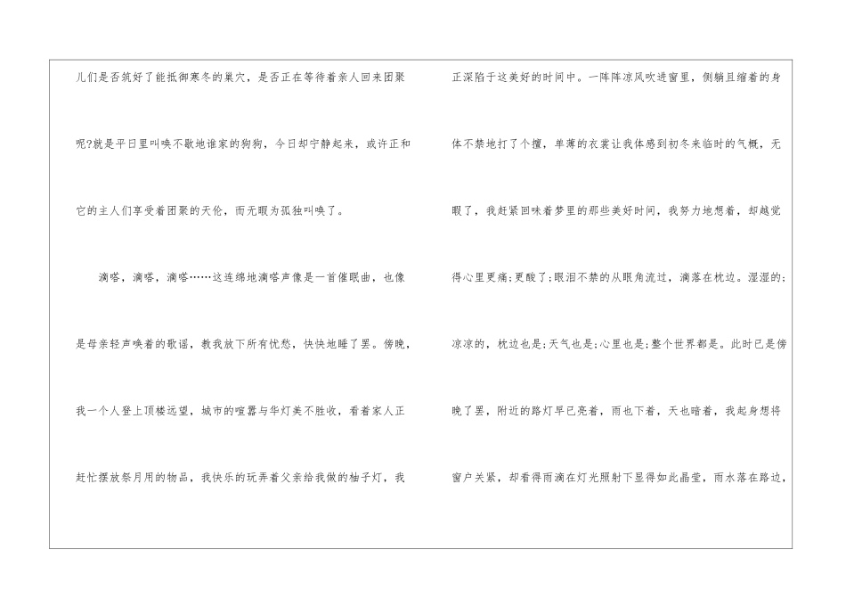 初三秋雨作文600字优选5篇_第2页