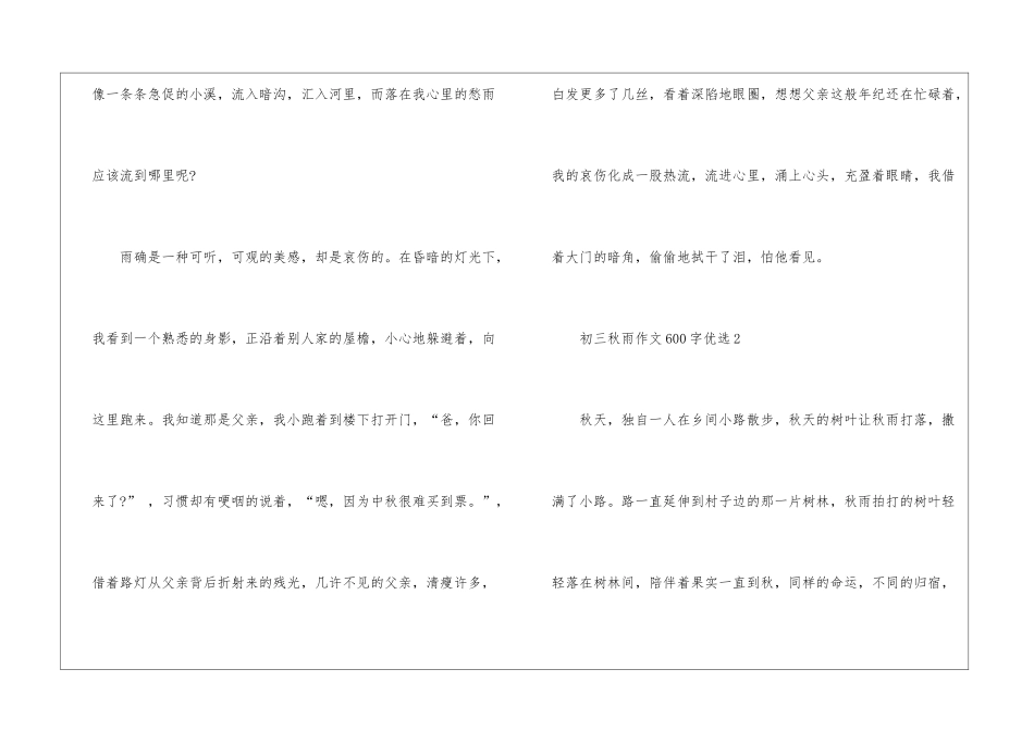 初三秋雨作文600字优选5篇_第3页