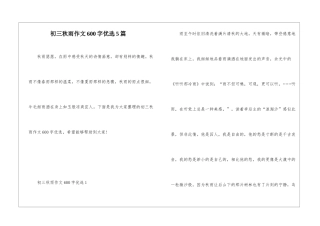 初三秋雨作文600字优选5篇