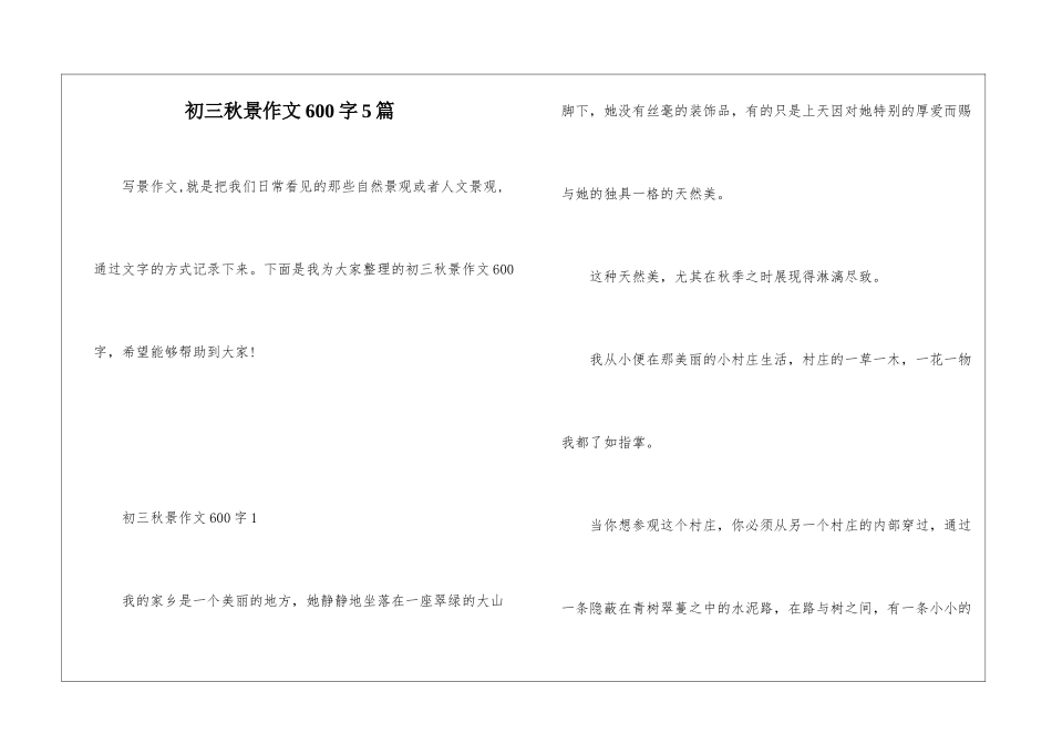 初三秋景作文600字5篇_第1页