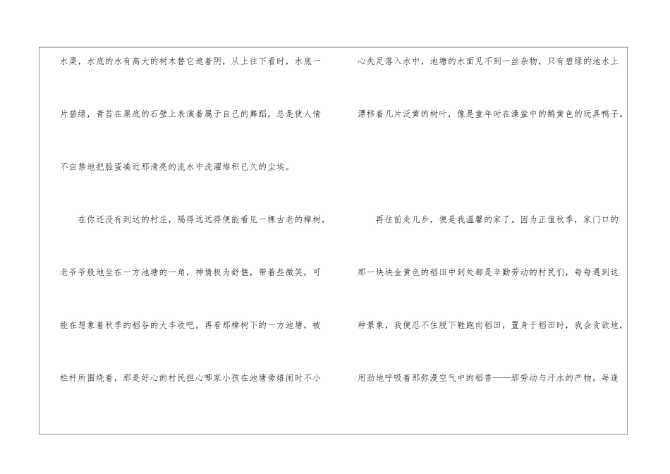 初三秋景作文600字5篇_第2页