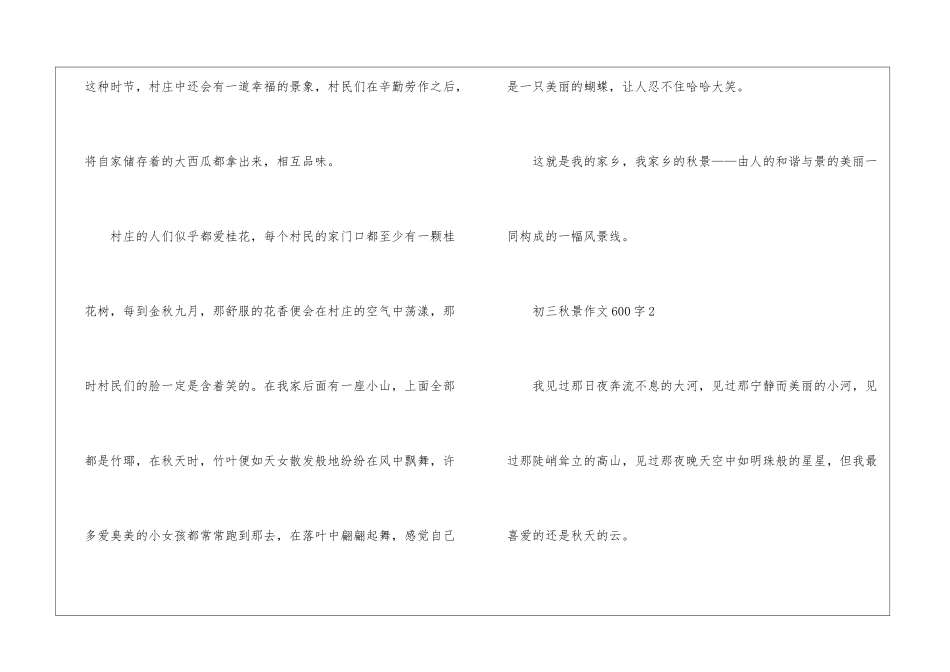 初三秋景作文600字5篇_第3页