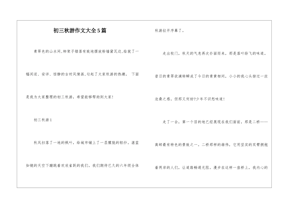 初三秋游作文大全5篇_第1页