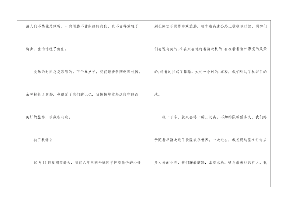 初三秋游作文大全5篇_第3页