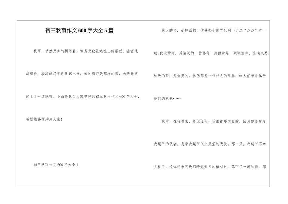 初三秋雨作文600字大全5篇_第1页