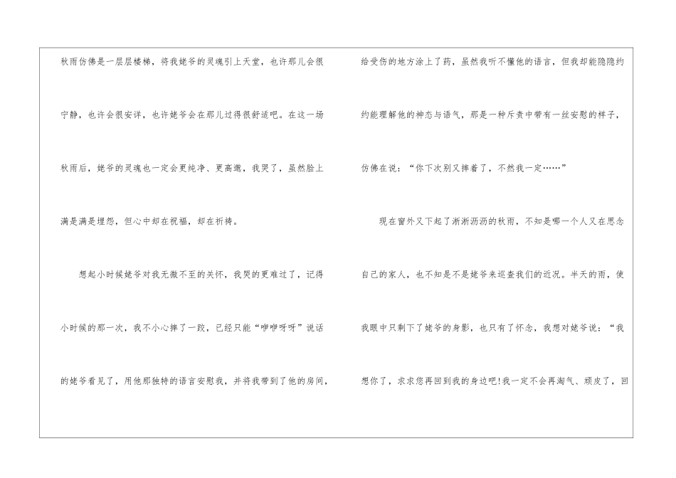 初三秋雨作文600字大全5篇_第2页