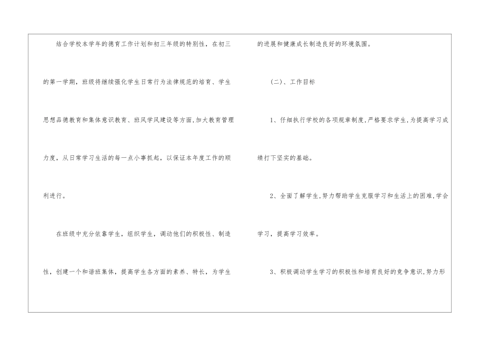 初三秋季学期班主任工作计划_第2页