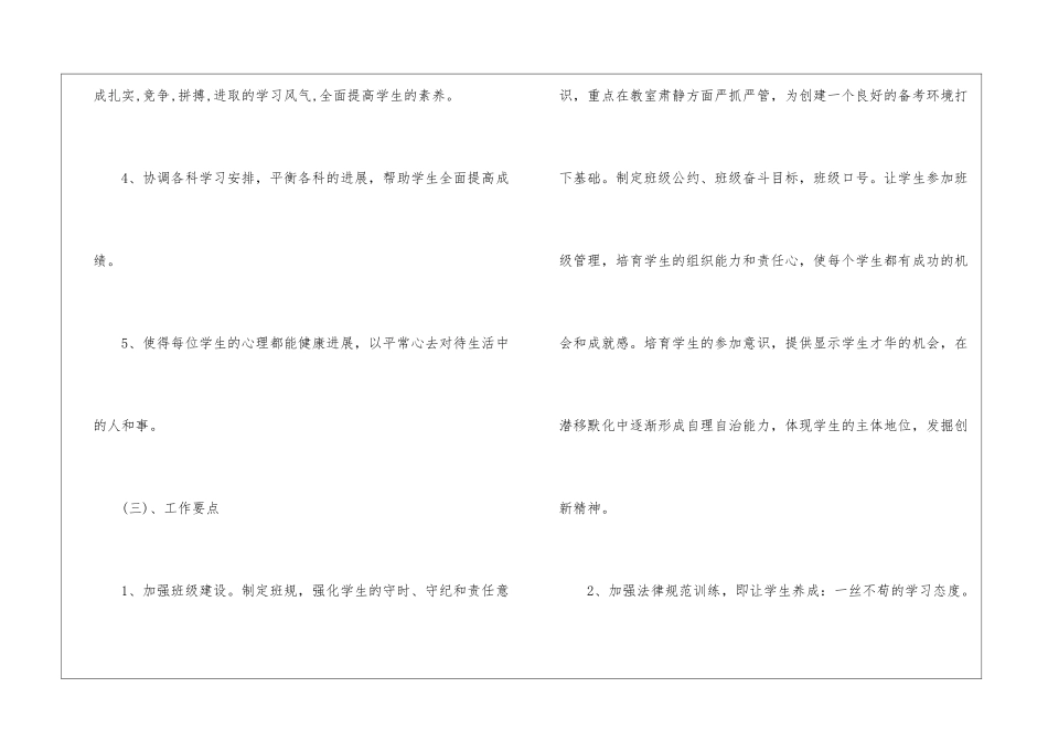 初三秋季学期班主任工作计划_第3页