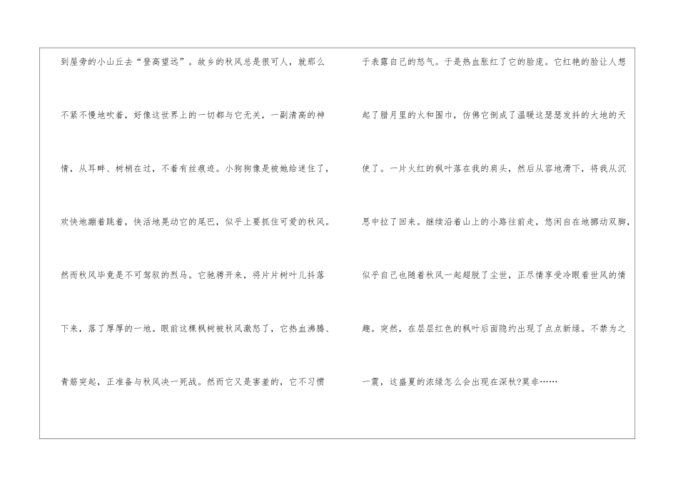 初三秋天写景获奖作文500字6篇_第2页