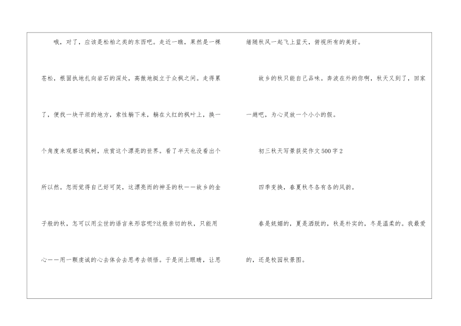初三秋天写景获奖作文500字6篇_第3页