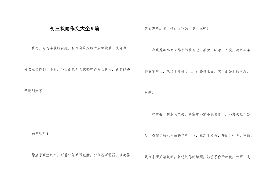 初三秋雨作文大全5篇_第1页