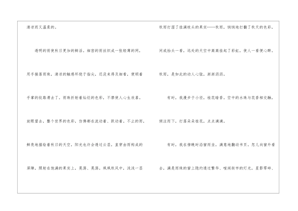 初三秋雨作文大全5篇_第2页