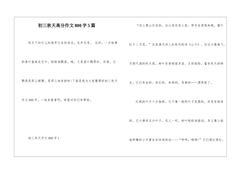 初三秋天高分作文800字5篇_第1页