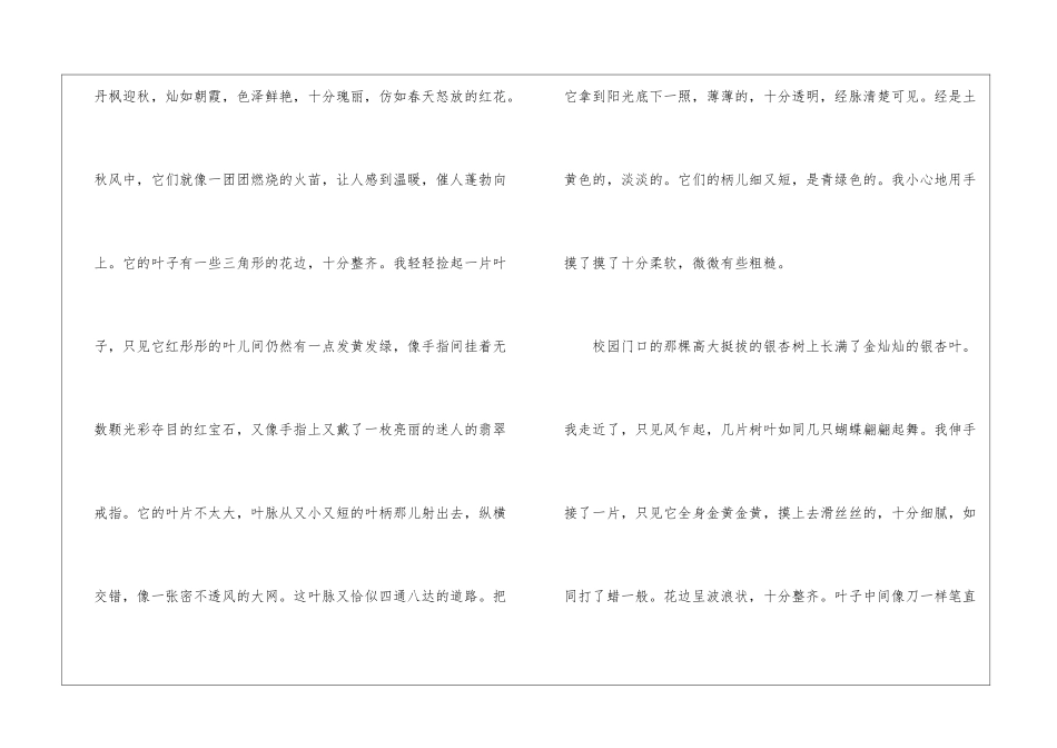 初三秋天高分作文800字5篇_第2页