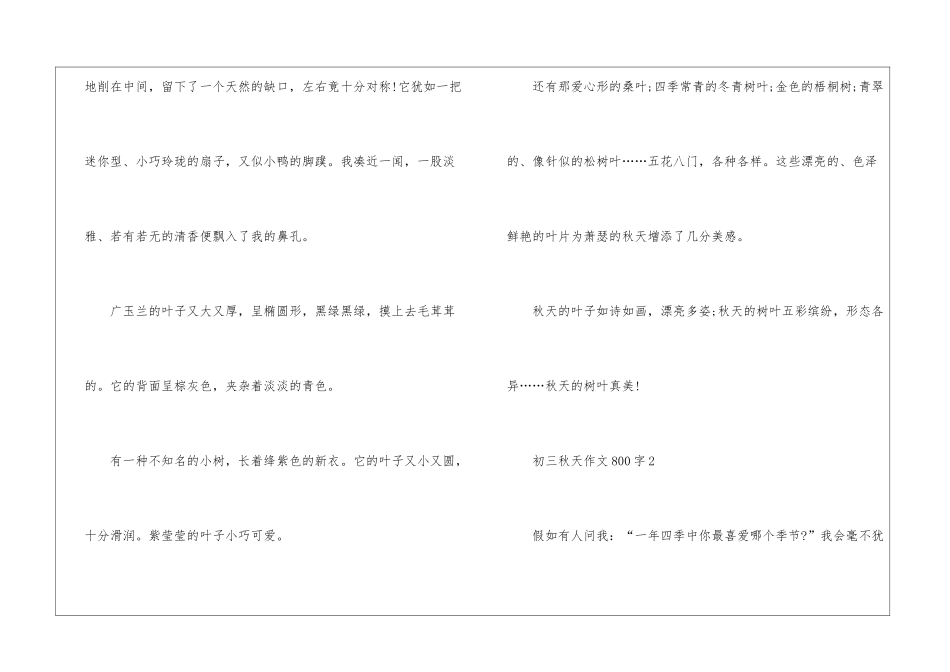 初三秋天高分作文800字5篇_第3页