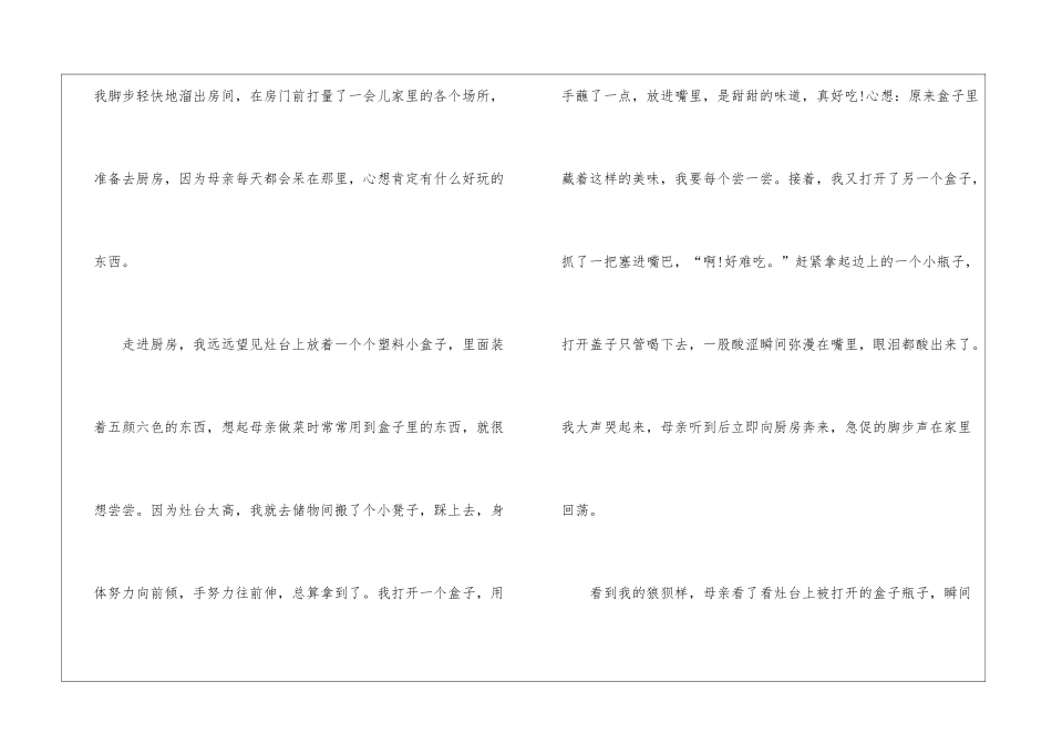 初三童年趣事作文600字大全5篇_第2页