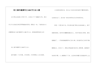 初三童年趣事作文600字大全5篇