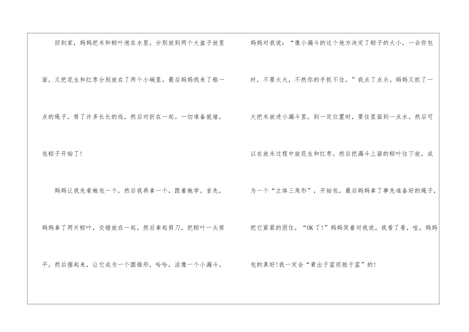 初三端午节包粽子800字高分作文5篇_第2页
