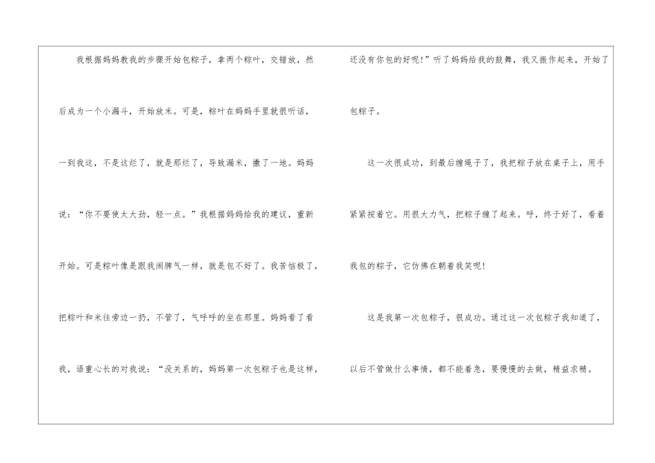 初三端午节包粽子800字高分作文5篇_第3页