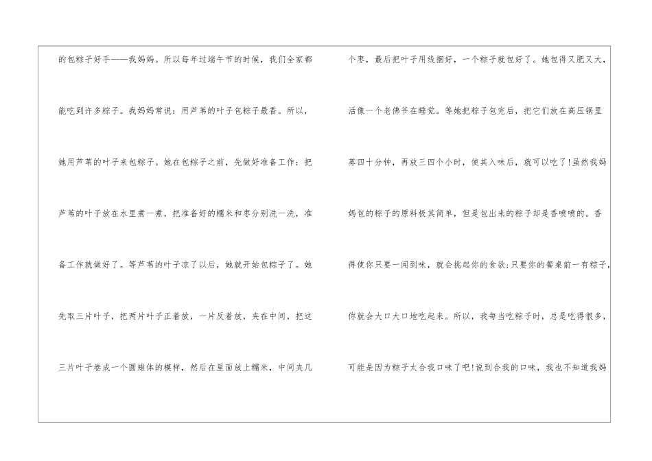 初三端午节吃粽子600字满分作文5篇_第2页