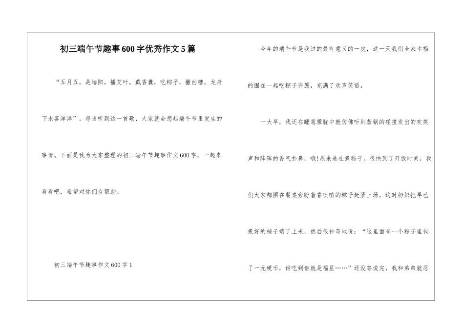 初三端午节趣事600字优秀作文5篇_第1页