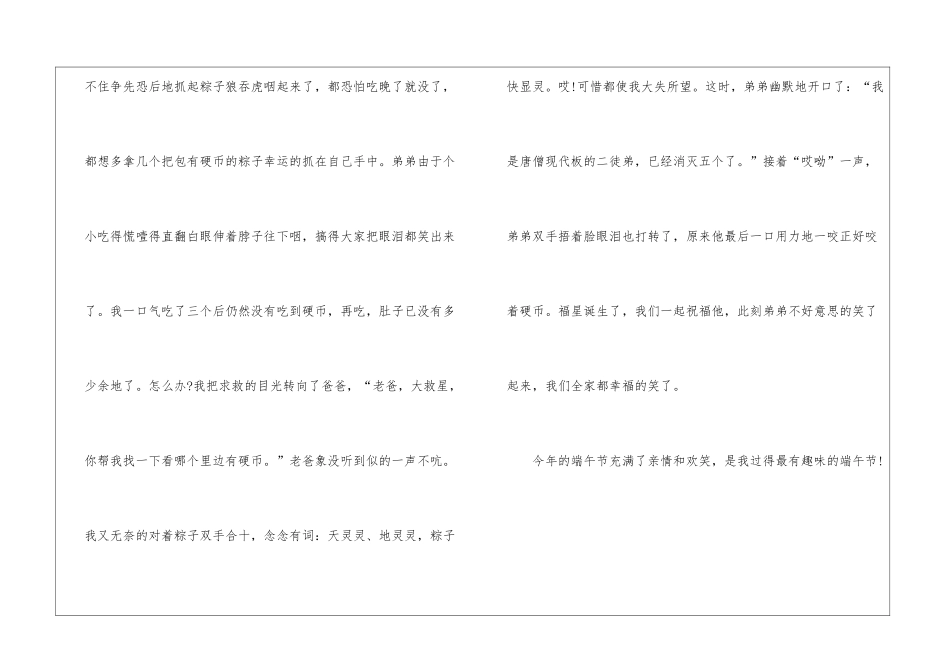 初三端午节趣事600字优秀作文5篇_第2页