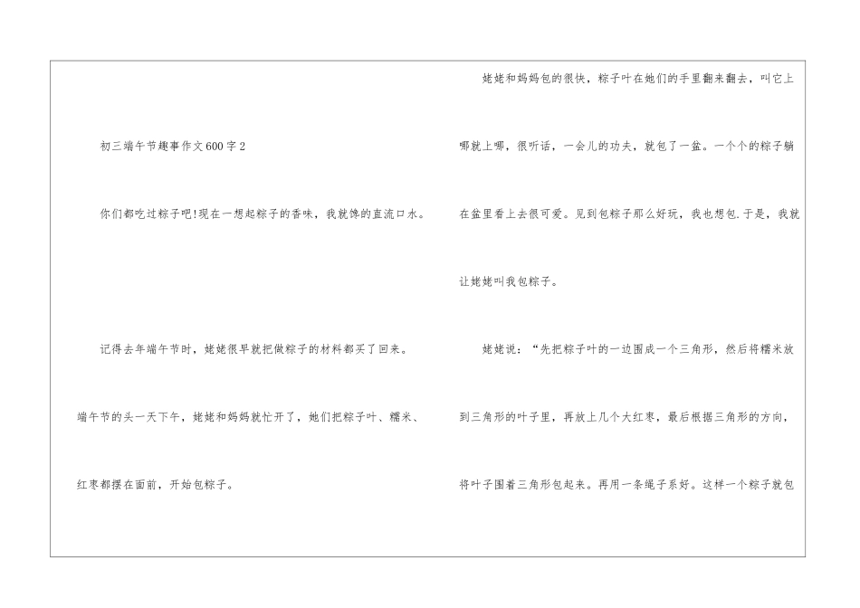 初三端午节趣事600字优秀作文5篇_第3页