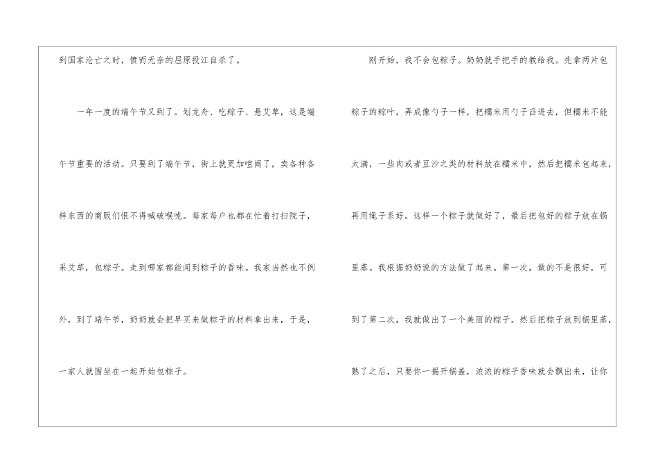 初三端午节趣事800字满分作文5篇_第2页