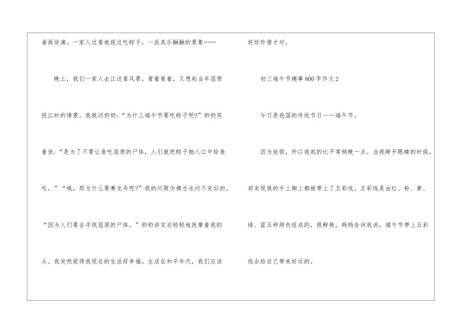 初三端午节趣事800字满分作文5篇_第3页