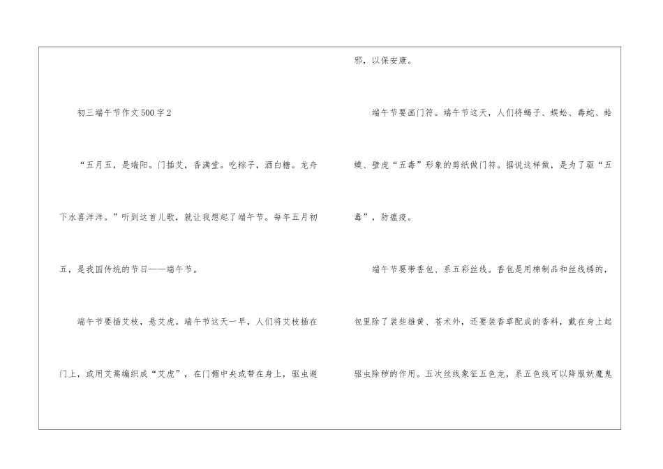 初三端午节满分作文500字6篇_第3页