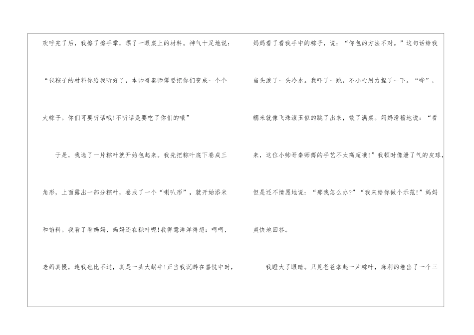 初三端午节包粽子800字话题作文5篇_第2页