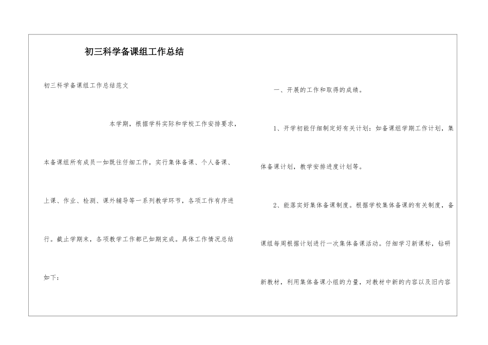 初三科学备课组工作总结_第1页